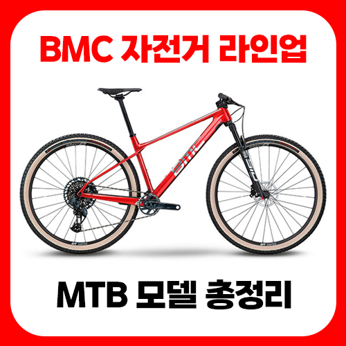 BMC 자전거