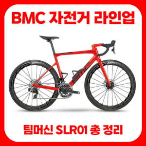 BMC 로드자전거